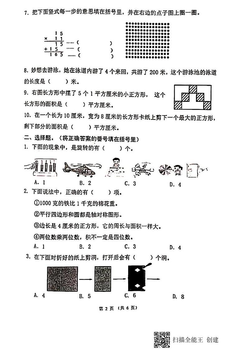 成都市温江区2020-2021学年下学期三年级数学期末试卷（PDF版，无答案）人教版02