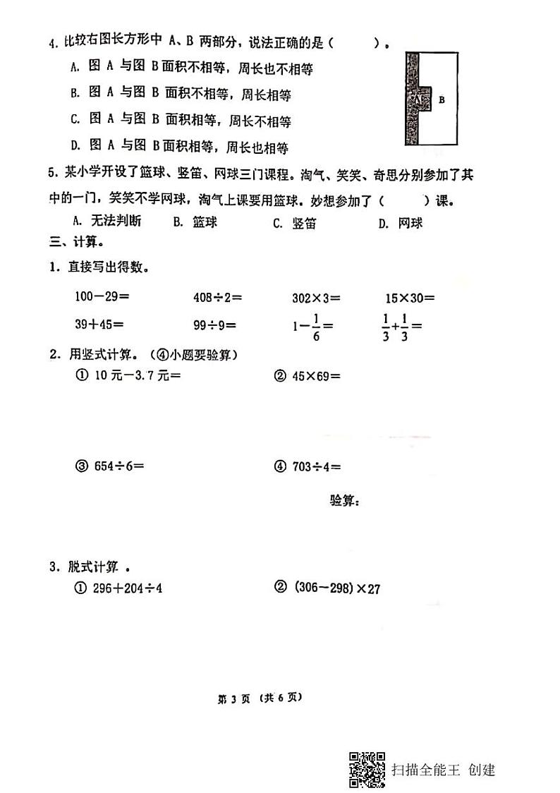 成都市温江区2020-2021学年下学期三年级数学期末试卷（PDF版，无答案）人教版03