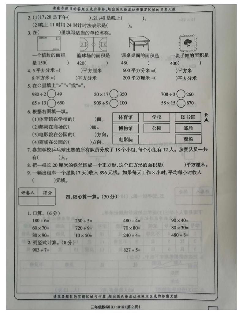 三年级下册数学试题 甘肃省陇南市西和县期末试卷-人教版-无答案02
