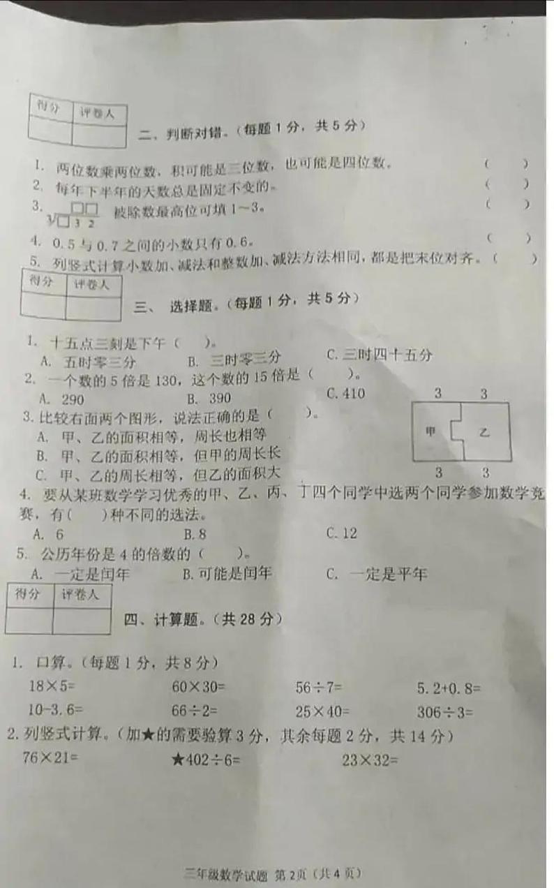 山西省原平市2020-2021学年度下学期期末小学教学质量监测三年级数学人教版PDF 无答案第2页