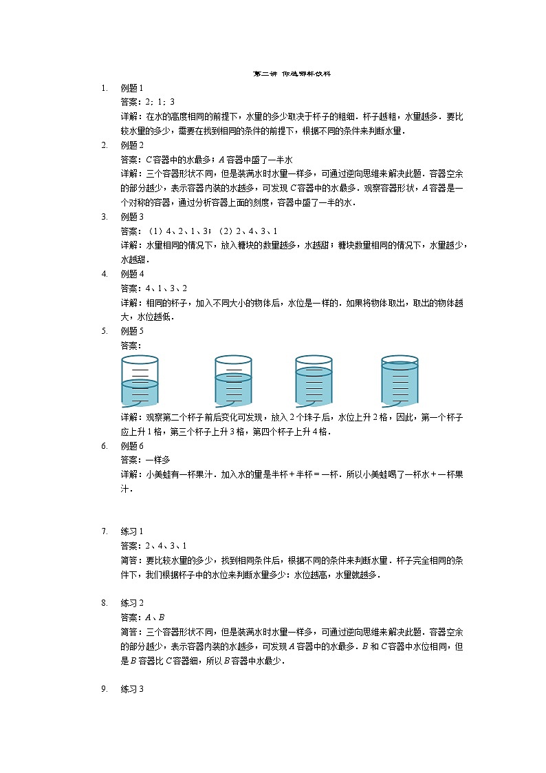 【详解】一年级第2讲 你选哪杯饮料第1页