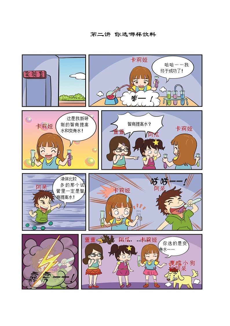 【课本】一年级第2讲 你选哪杯饮料第1页