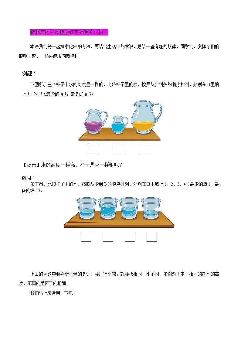 【课本】一年级第2讲 你选哪杯饮料第2页