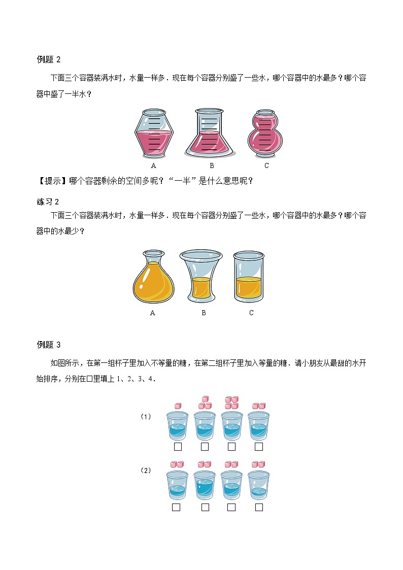 【课本】一年级第2讲 你选哪杯饮料第3页