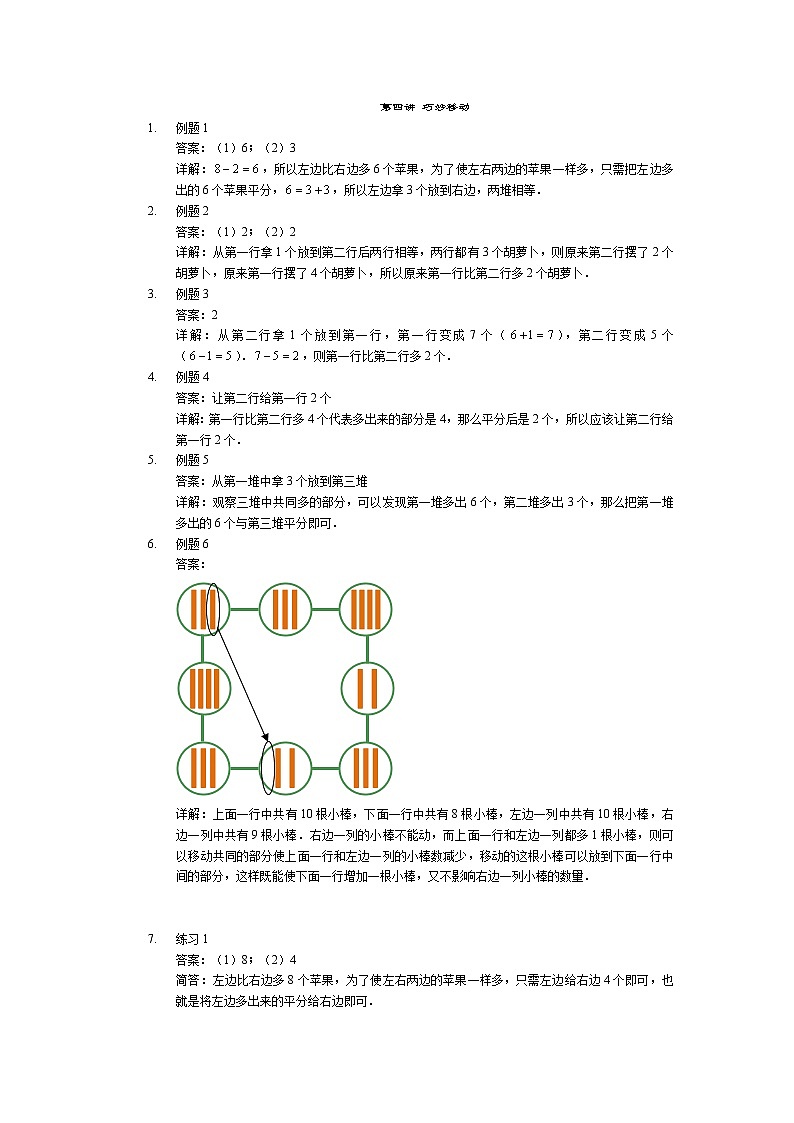 【详解】一年级第4讲 巧妙移动第1页