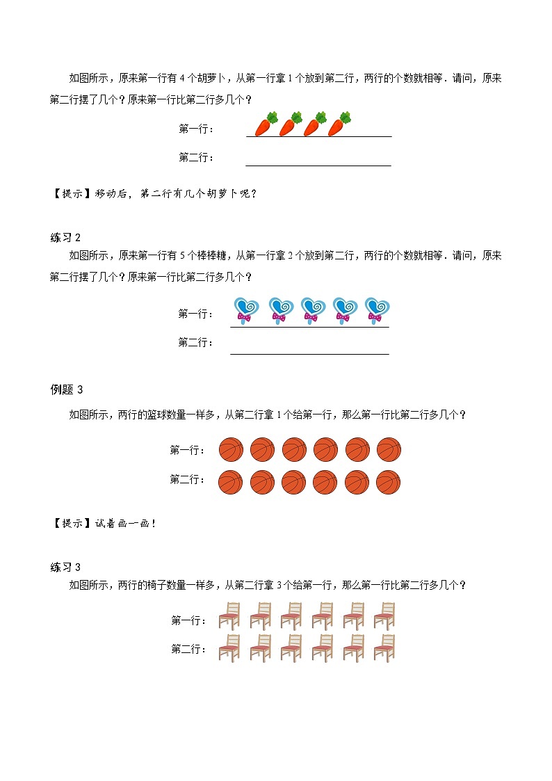 【课本】一年级第4讲 巧妙移动第3页