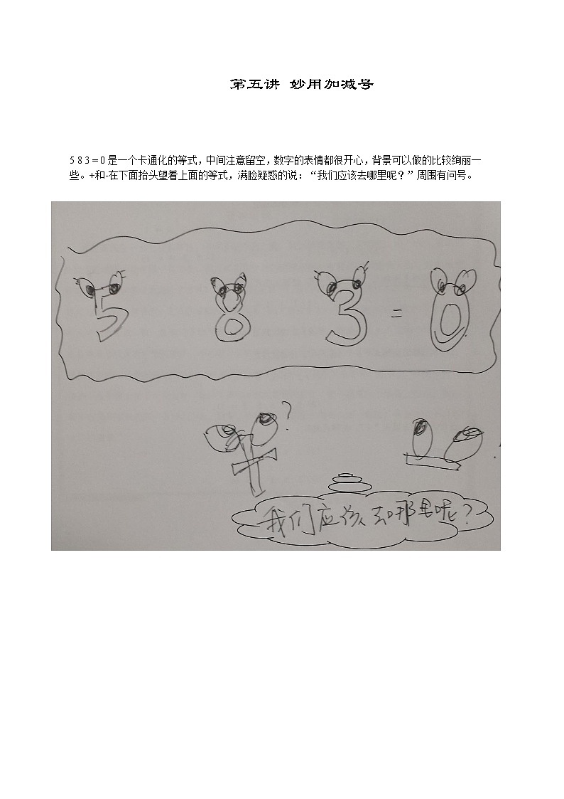 【课本】一年级第5讲 妙用加减号第1页