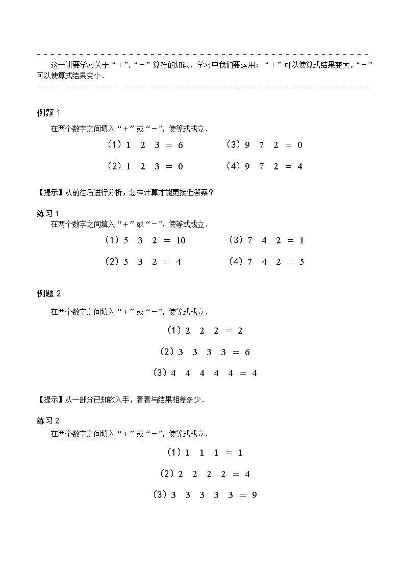 【课本】一年级第5讲 妙用加减号第2页