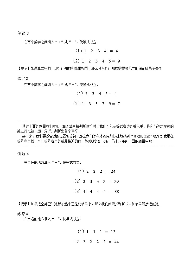 【课本】一年级第5讲 妙用加减号第3页