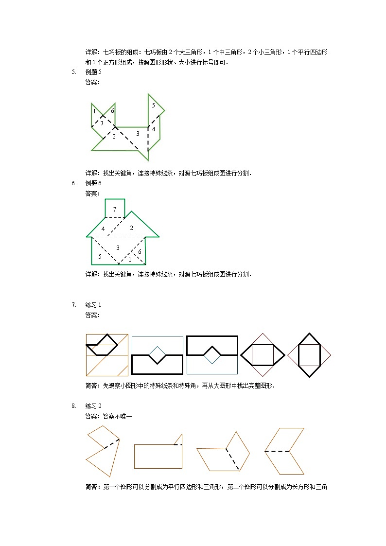 【详解】一年级第6讲 七巧板第2页