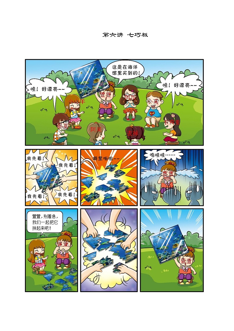 【课本】一年级第6讲 七巧板第1页