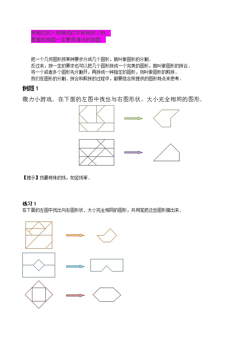 【课本】一年级第6讲 七巧板第2页