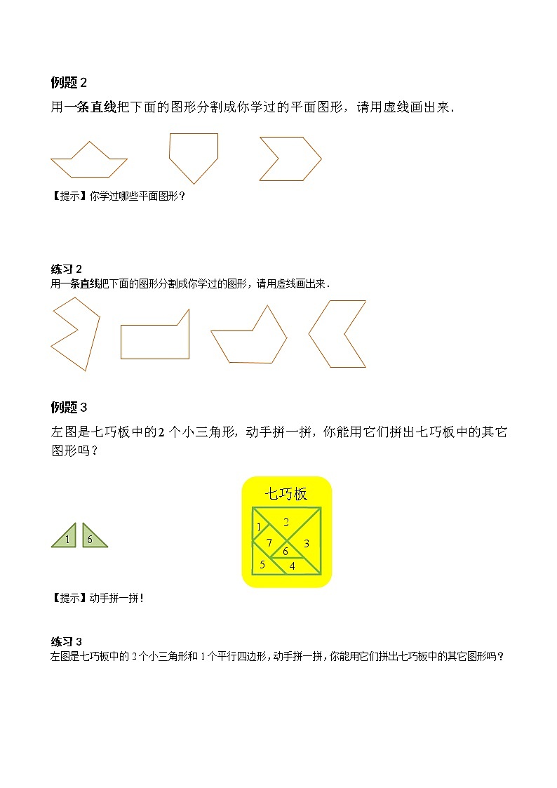 【课本】一年级第6讲 七巧板第3页