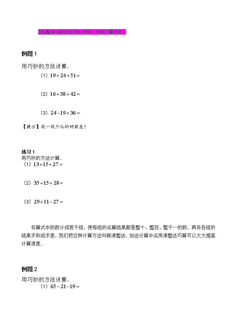 【课本】一年级第7讲 速算与巧算第2页