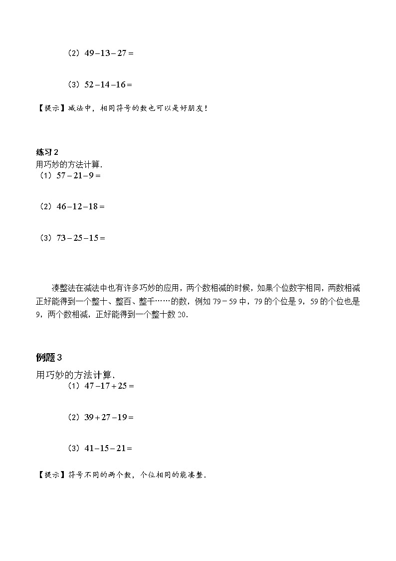 【课本】一年级第7讲 速算与巧算第3页