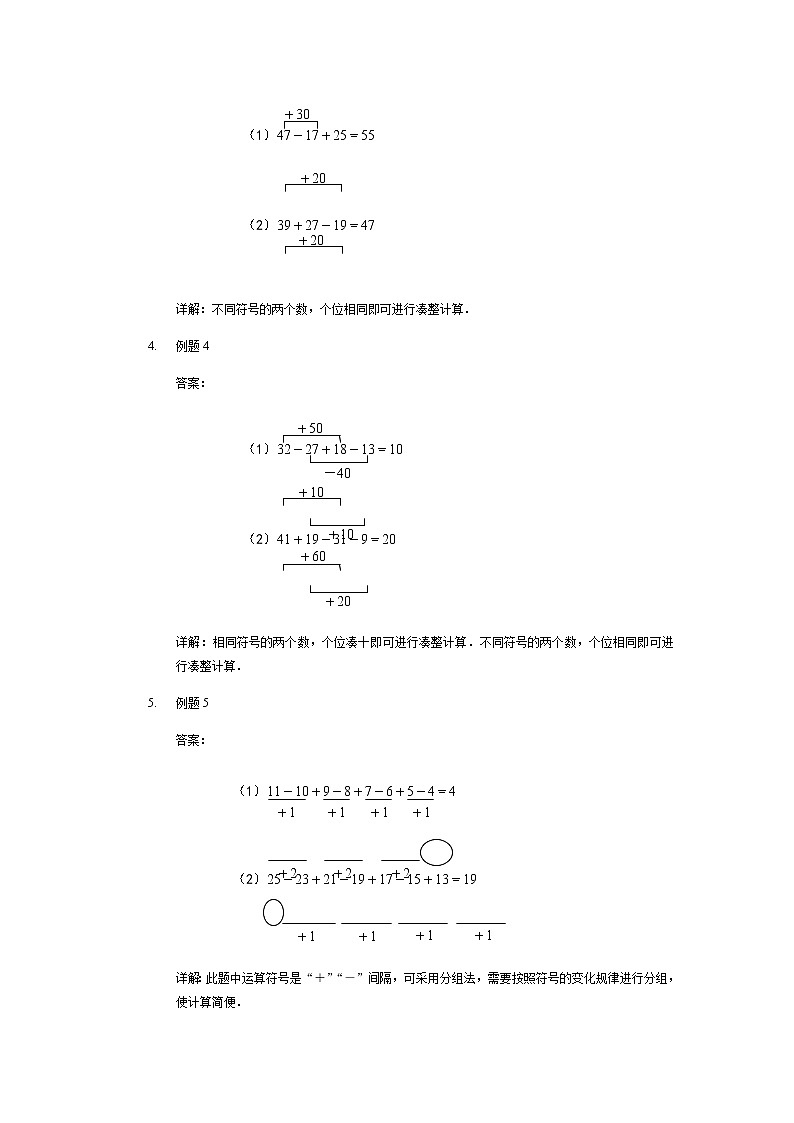 【详解】一年级第7讲 速算与巧算第2页