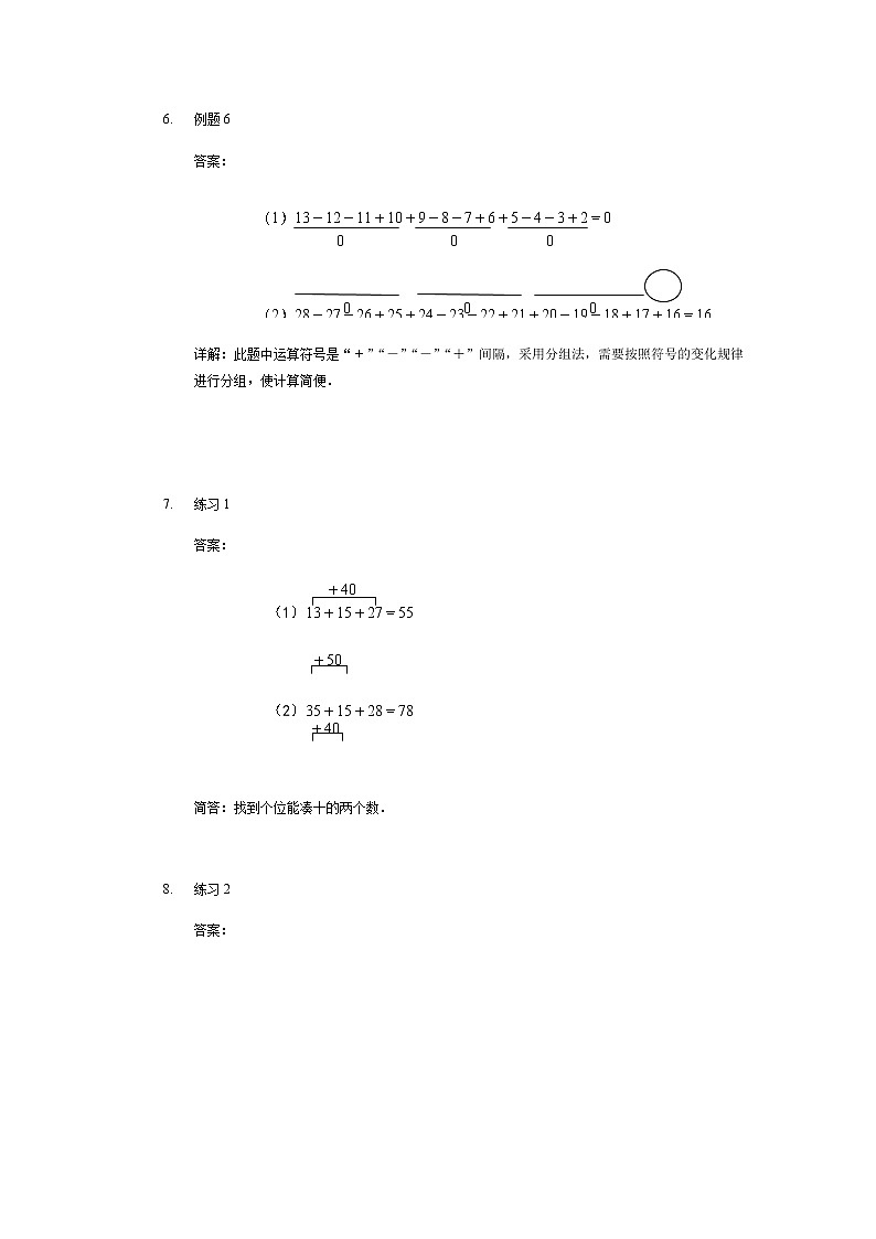 【详解】一年级第7讲 速算与巧算第3页