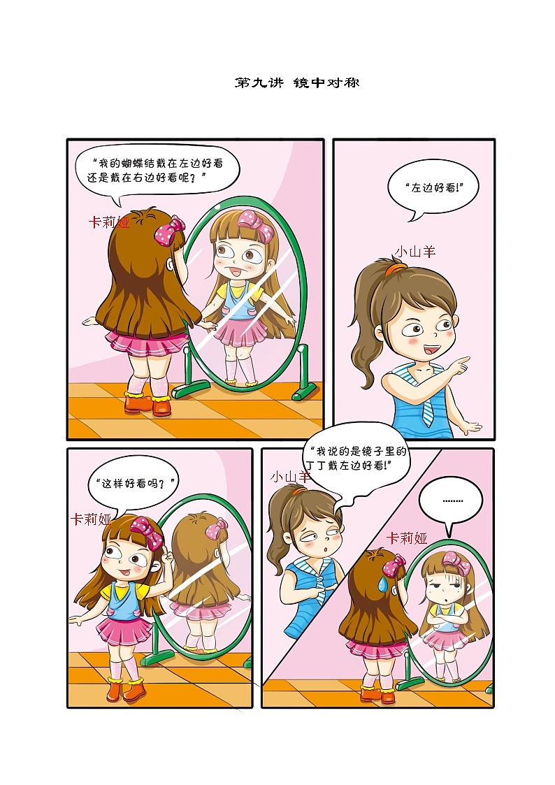【课本】一年级第9讲 镜中对称第1页