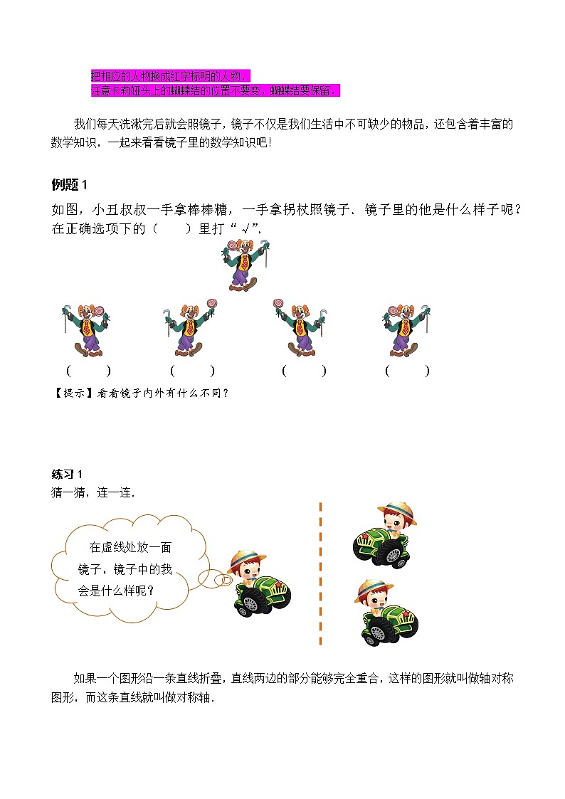 【课本】一年级第9讲 镜中对称第2页
