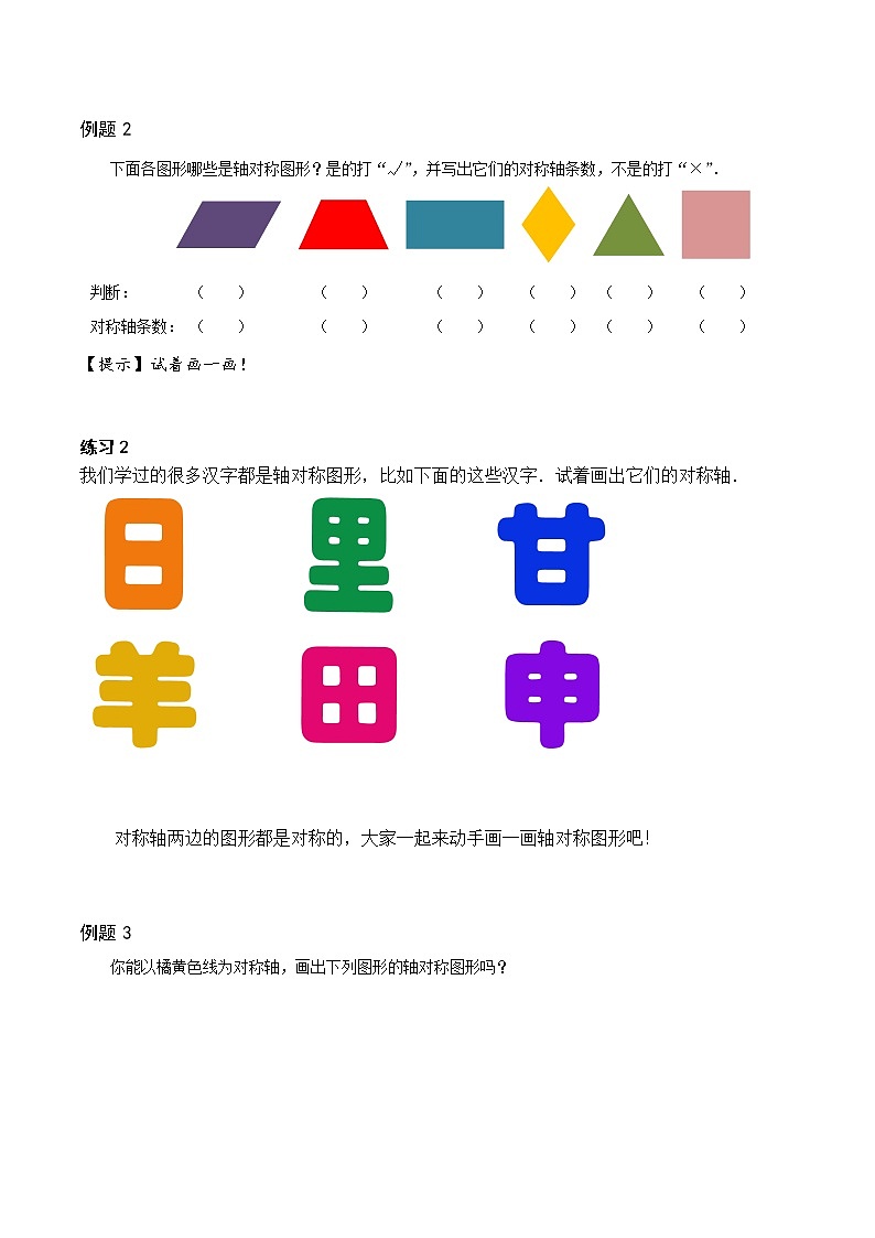 【课本】一年级第9讲 镜中对称第3页