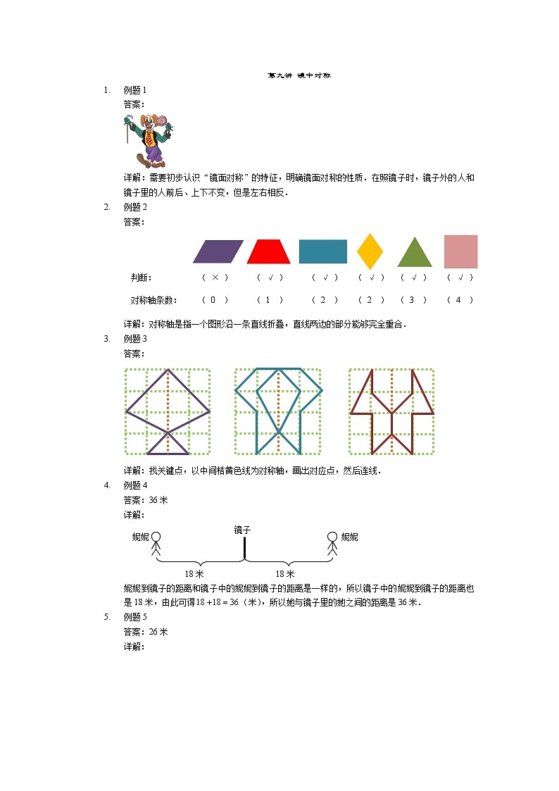 【详解】一年级第9讲 镜中对称第1页