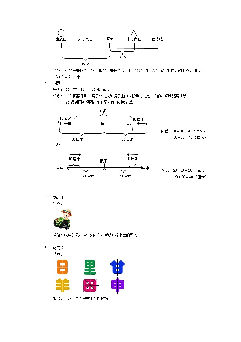 【详解】一年级第9讲 镜中对称第2页