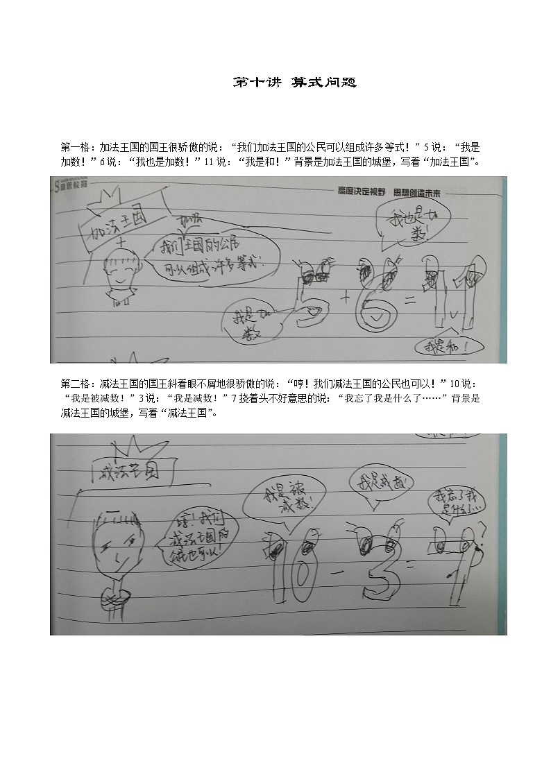 一年级下册数学竞赛讲义-第10讲 算式问题 (2份打包)-人教版(含详细答案)01