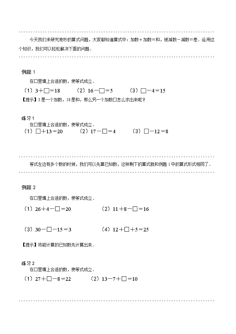 一年级下册数学竞赛讲义-第10讲 算式问题 (2份打包)-人教版(含详细答案)02