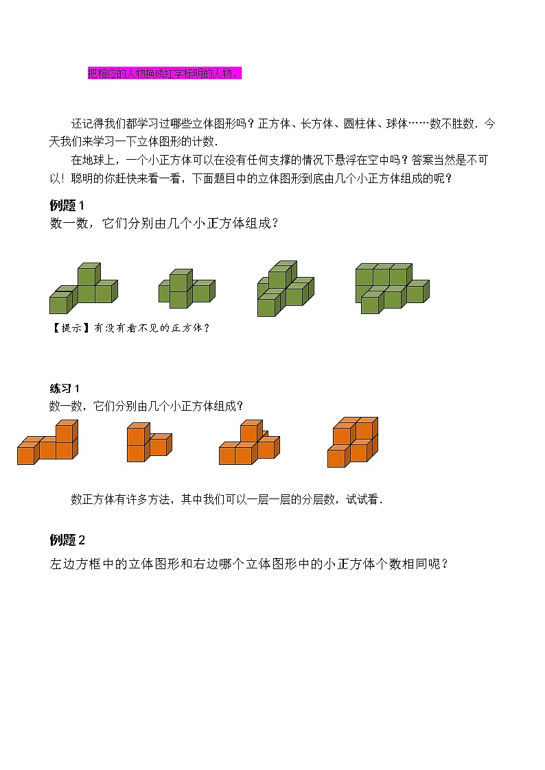 【课本】一年级第11讲 立体图形计数第2页
