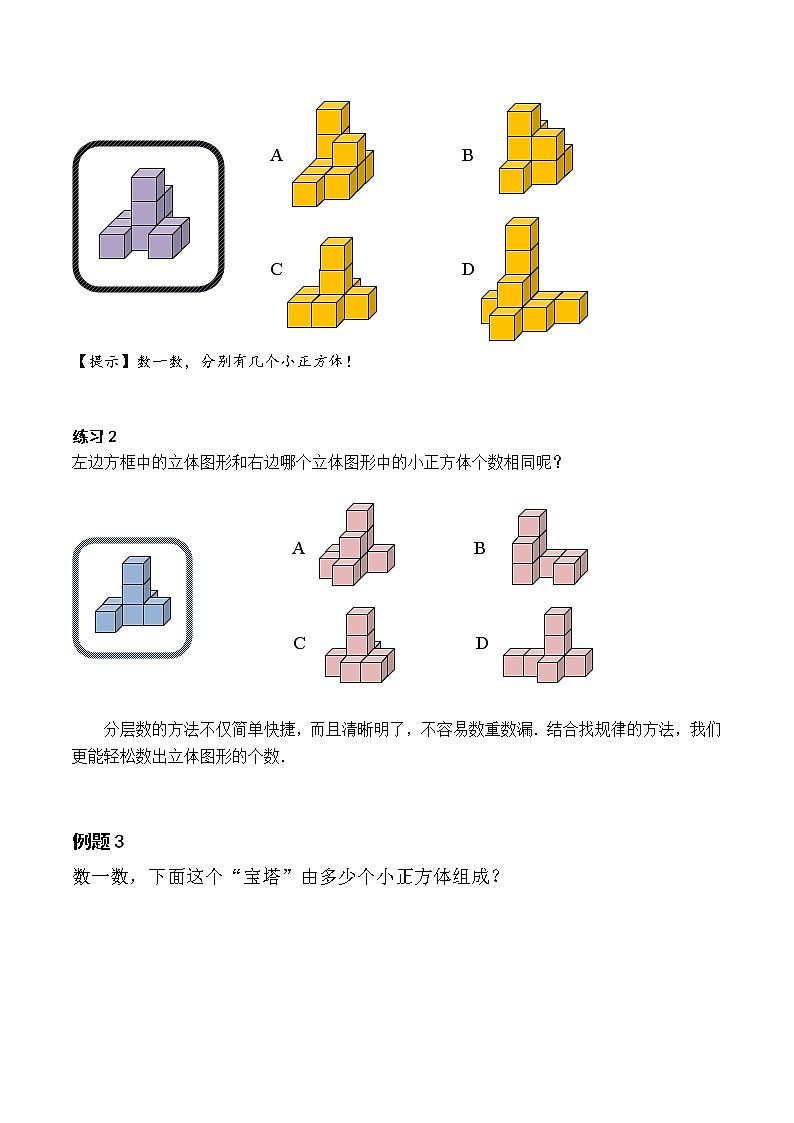 【课本】一年级第11讲 立体图形计数第3页