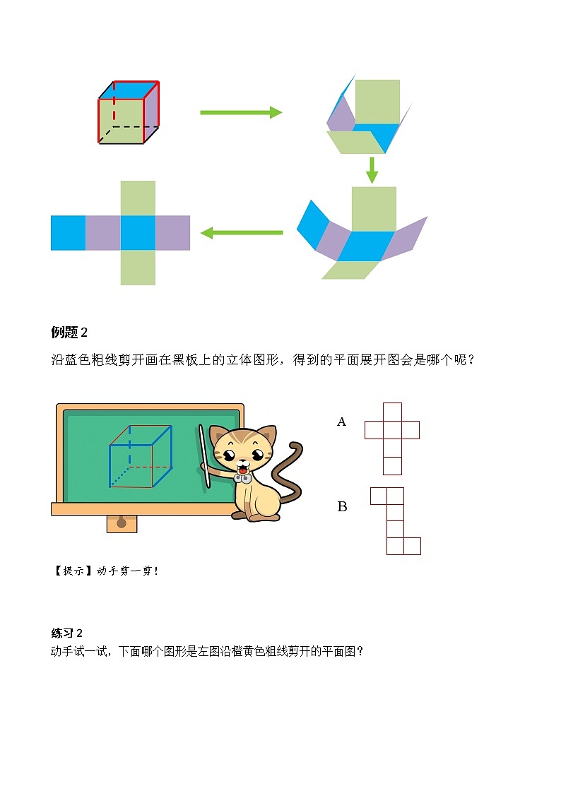 【课本】一年级第12讲 立体图形展开第3页