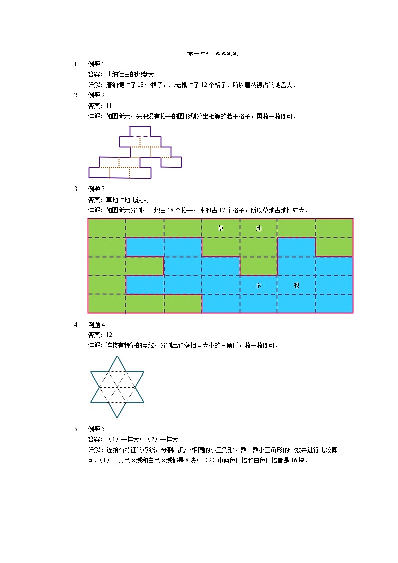 【详解】一年级第13讲 数数比比第1页
