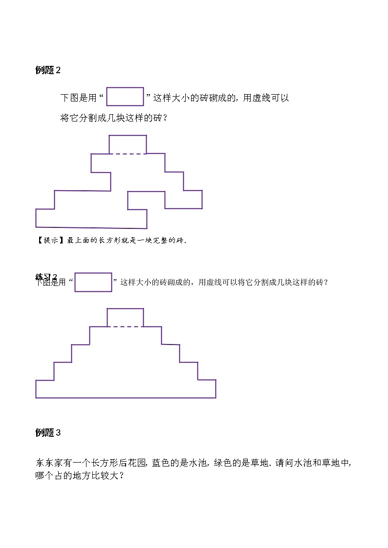 【课本】一年级第13讲 数数比比第3页