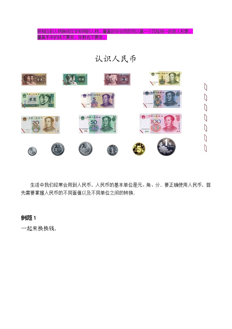 【课本】一年级第14讲 巧用人民币第2页