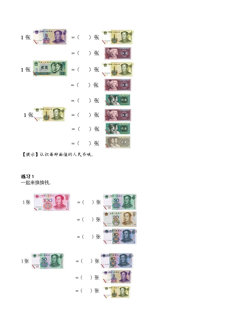 【课本】一年级第14讲 巧用人民币第3页