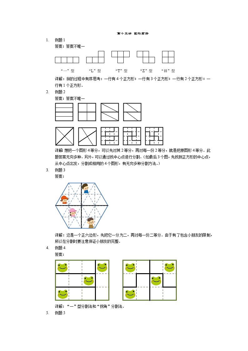 【详解】一年级第15讲 图形剪拼第1页