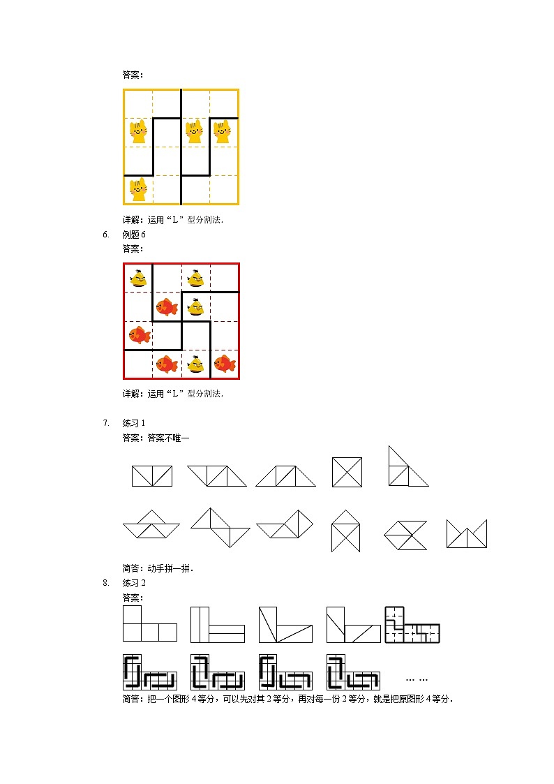 【详解】一年级第15讲 图形剪拼第2页