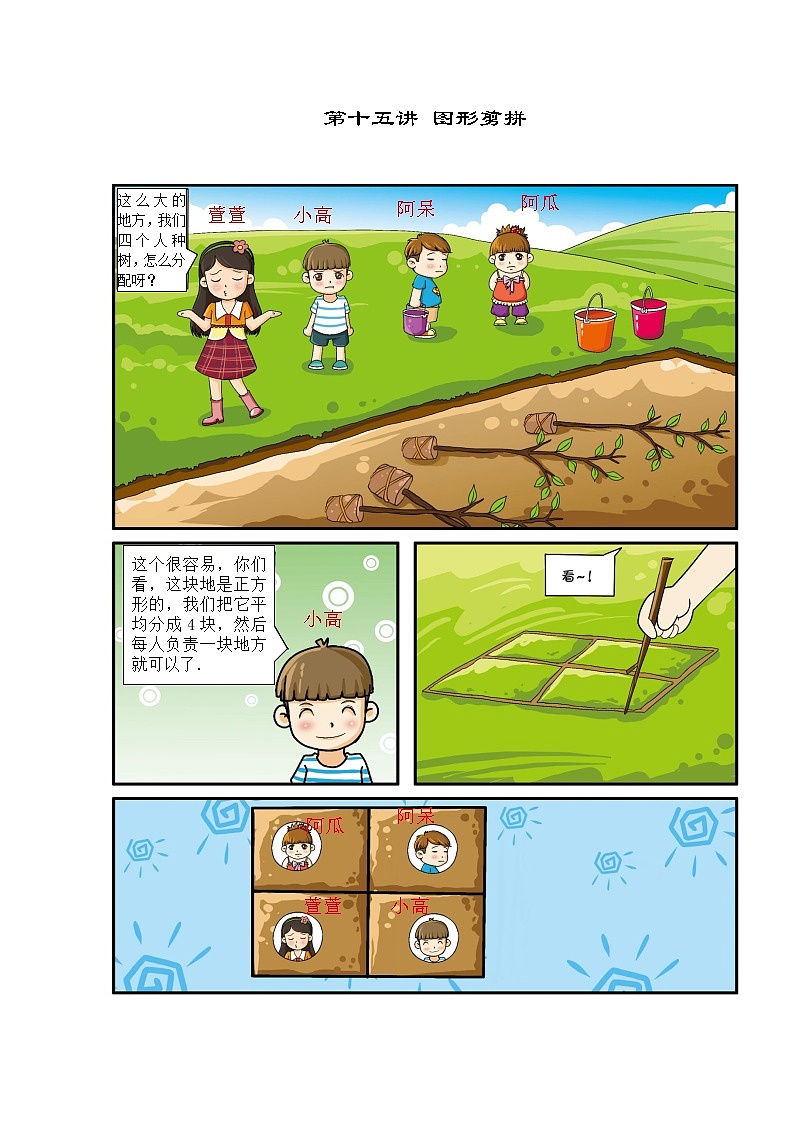 【课本】一年级第15讲 图形剪拼第1页