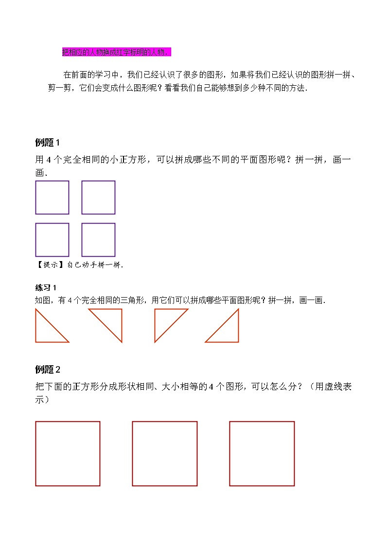 【课本】一年级第15讲 图形剪拼第2页
