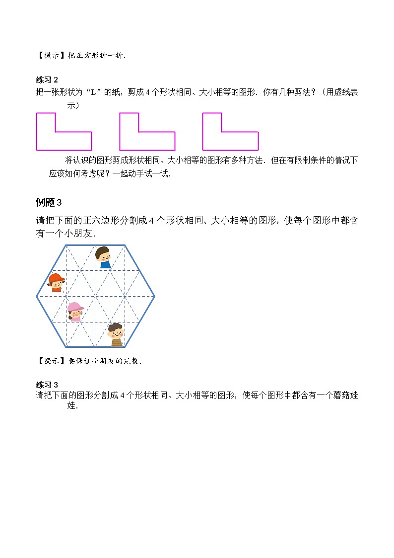 【课本】一年级第15讲 图形剪拼第3页