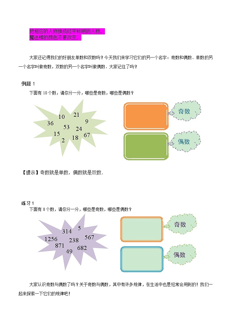 【课本】一年级第1讲 认识奇与偶第2页
