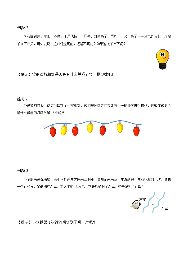 【课本】一年级第1讲 认识奇与偶第3页