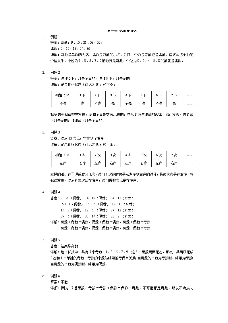 【详解】一年级第1讲 认识奇与偶第1页