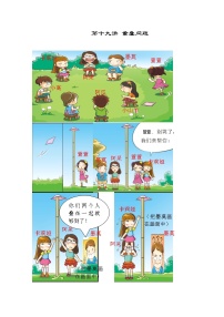 一年级下册数学竞赛讲义-第19讲 重叠问题 (2份打包)-人教版(含详细答案)