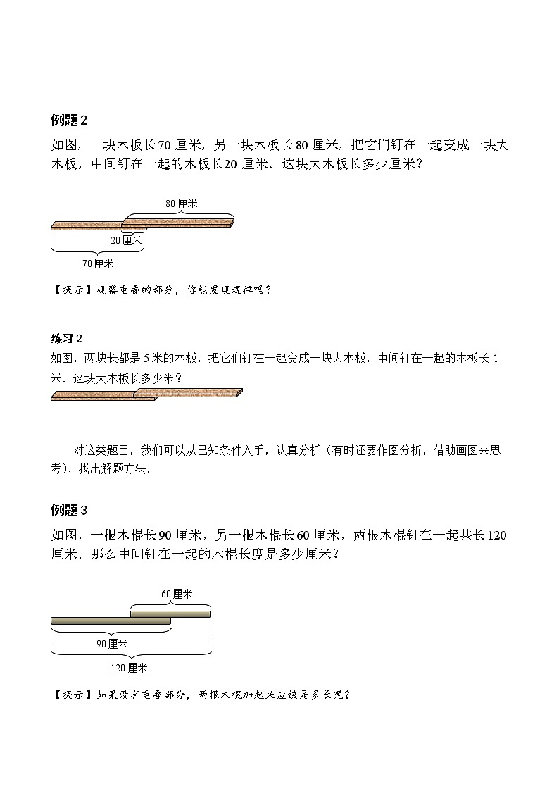 【课本】一年级第19讲 重叠问题第3页