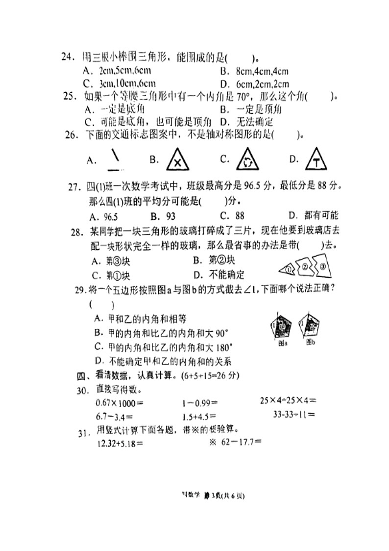 河南省南阳市南召县2021-2022学年四年级下学期期终数学试卷（含答案）03