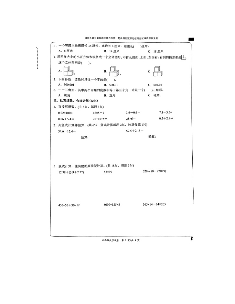 湖南省岳阳市2021-2022学年四年级下学期期末学业水平监测数学试卷（无答案）02