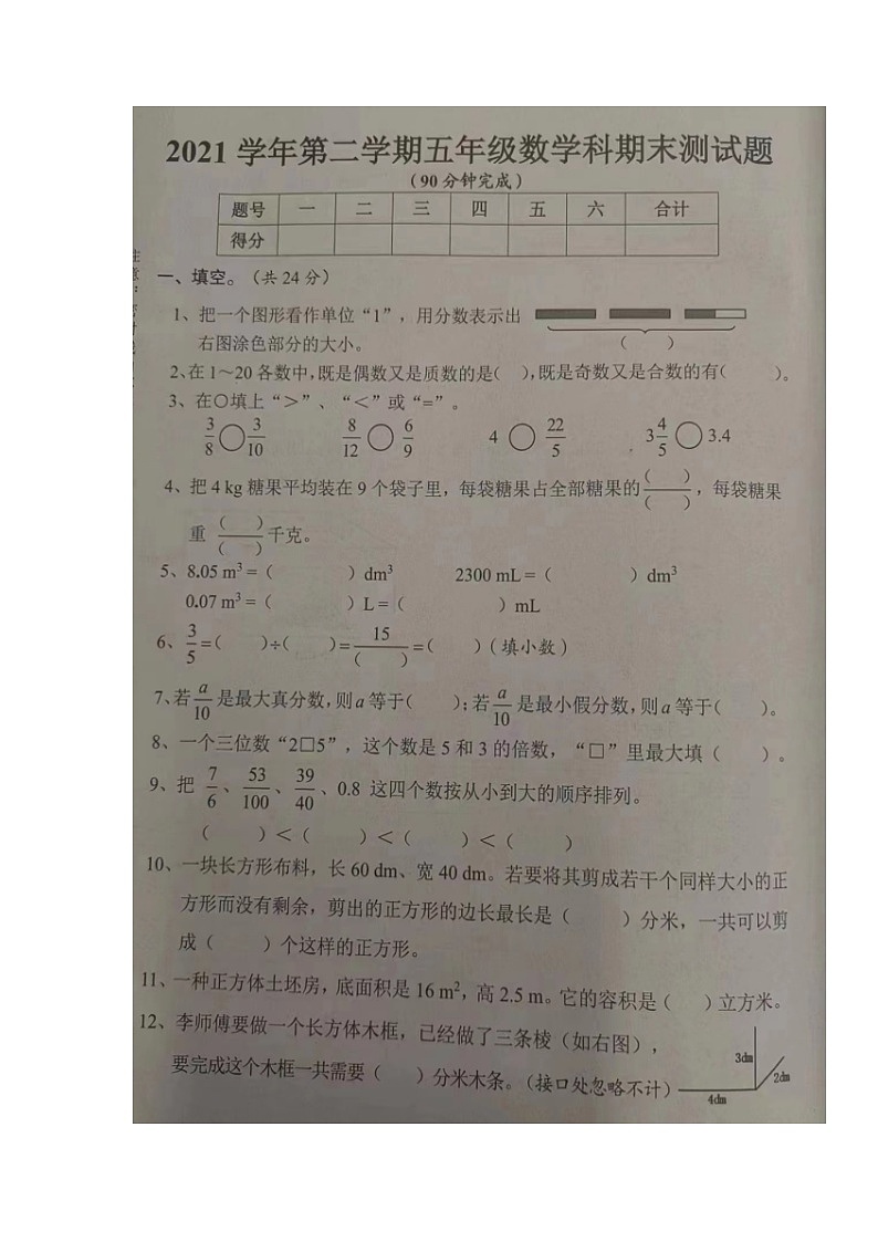 广东省广州市番禺区2021-2022学年五年级下学期期末考试数学试题（无答案）01