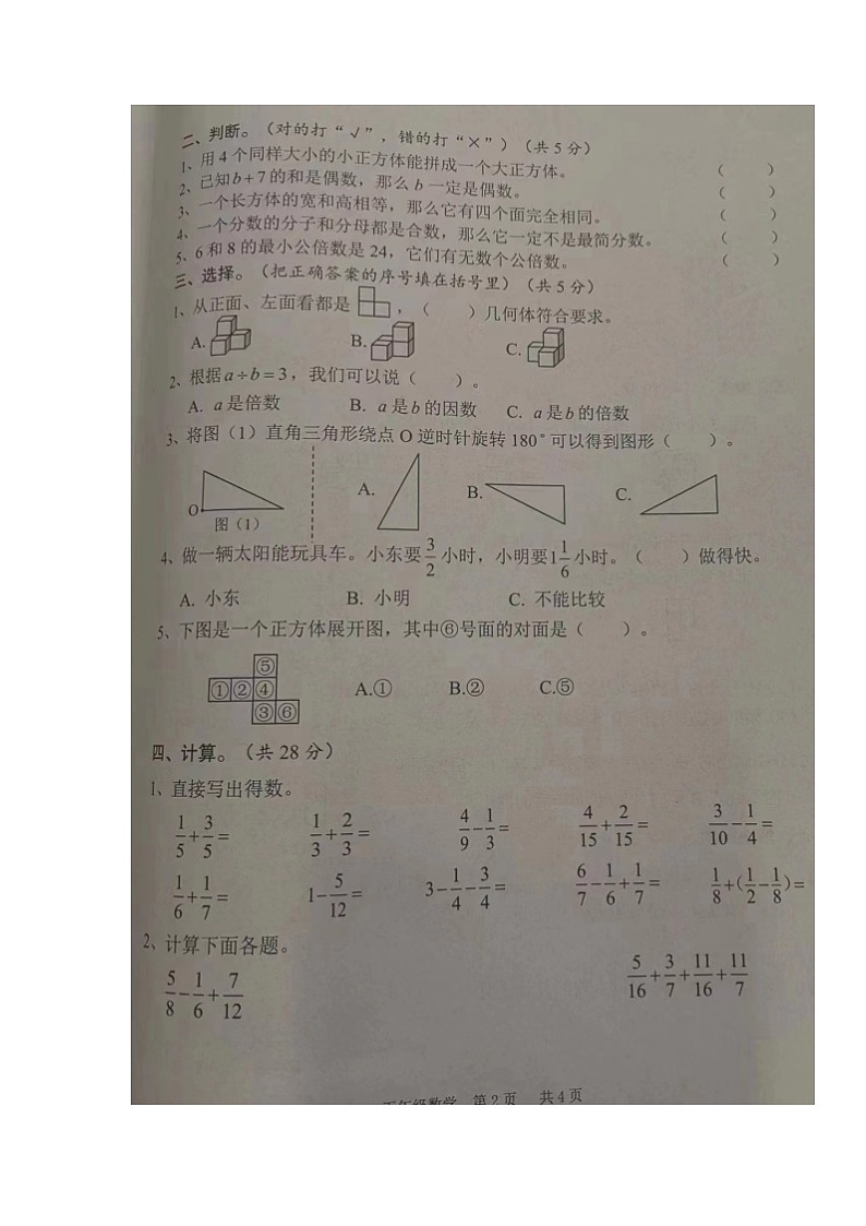 广东省广州市番禺区2021-2022学年五年级下学期期末考试数学试题（无答案）02
