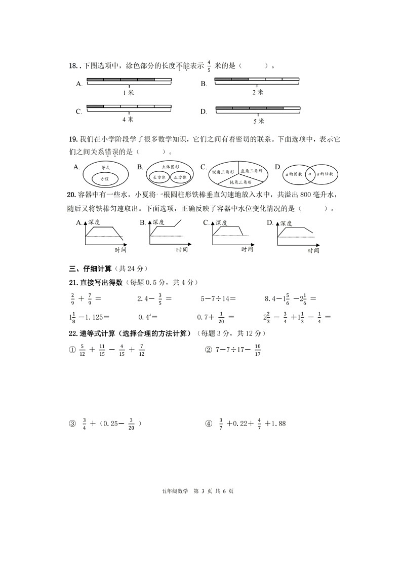浙江省杭州市钱塘新区2021-2022学年五年级下学期期末学业水平测试数学试卷（含答案）03